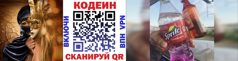 Codein Purple Drank  Новозыбков 