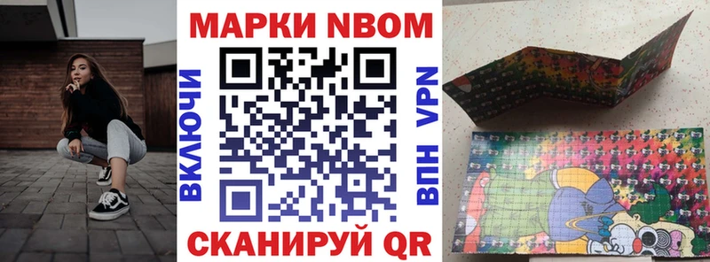 Марки N-bome 1500мкг  купить закладку  Новозыбков 